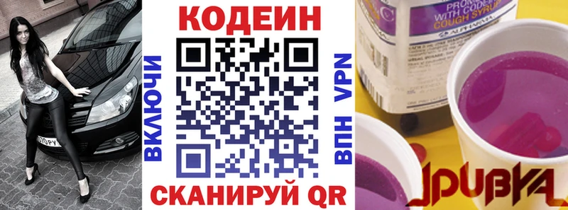 Кодеиновый сироп Lean напиток Lean (лин)  Купить где  Чкаловск 